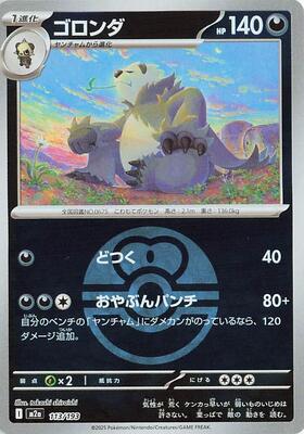 Pangoro (Love Ball Pattern) card from M2a: High Class Pack: MEGA Dream ex