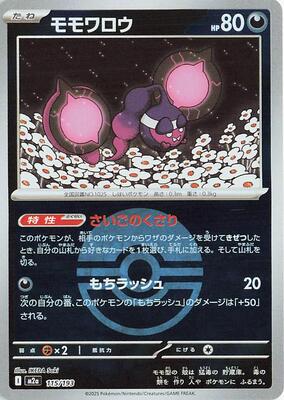Pecharunt (Poke Ball Pattern) card from M2a: High Class Pack: MEGA Dream ex
