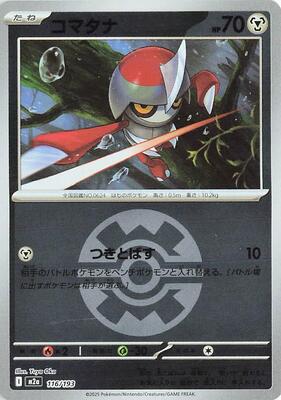 Pawniard (Quick Ball Pattern) card from M2a: High Class Pack: MEGA Dream ex