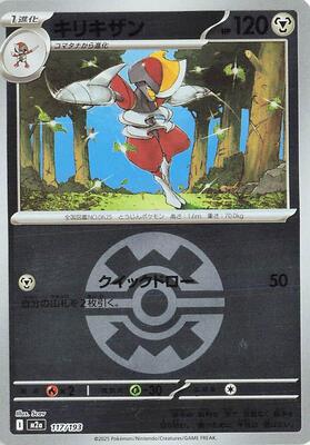 Bisharp (Quick Ball Pattern) card from M2a: High Class Pack: MEGA Dream ex