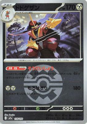 Kingambit (Quick Ball Pattern) card from M2a: High Class Pack: MEGA Dream ex