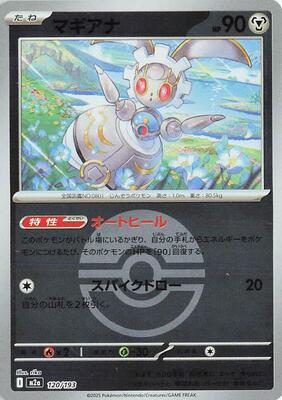 Magearna (Poke Ball Pattern) card from M2a: High Class Pack: MEGA Dream ex