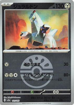 Duraludon (Friend Ball Pattern) card from M2a: High Class Pack: MEGA Dream ex