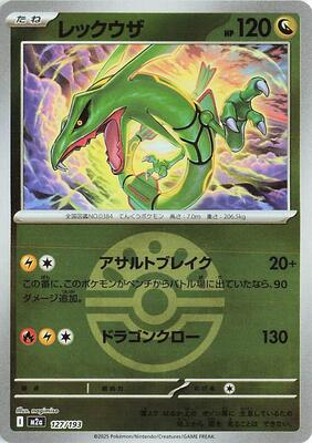 Rayquaza (Friend Ball Pattern) card from M2a: High Class Pack: MEGA Dream ex