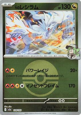 N's Reshiram (Poke Ball Pattern) card from M2a: High Class Pack: MEGA Dream ex