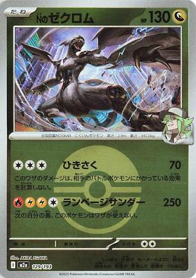 N's Zekrom - 129/193 (Poke Ball Pattern) card from M2a: High Class Pack: MEGA Dream ex