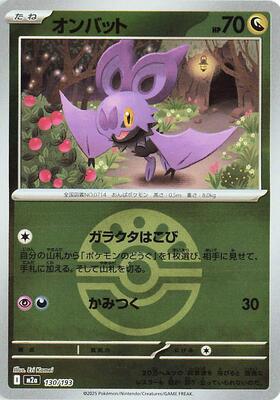 Noibat (Friend Ball Pattern) card from M2a: High Class Pack: MEGA Dream ex