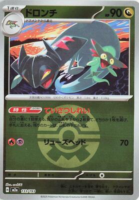 Drakloak - 133/193 (Quick Ball Pattern) card from M2a: High Class Pack: MEGA Dream ex