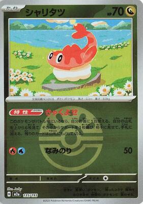Tatsugiri (Friend Ball Pattern) card from M2a: High Class Pack: MEGA Dream ex