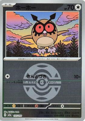 Hoothoot (Dusk Ball Pattern) card from M2a: High Class Pack: MEGA Dream ex