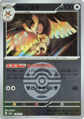 Noctowl (Dusk Ball Pattern) card from M2a: High Class Pack: MEGA Dream ex
