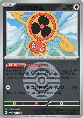 Fan Rotom - 139/193 (Dusk Ball Pattern) card from M2a: High Class Pack: MEGA Dream ex