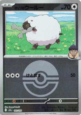Hop's Wooloo (Poke Ball Pattern) card from M2a: High Class Pack: MEGA Dream ex