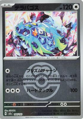 Terapagos (Love Ball Pattern) card from M2a: High Class Pack: MEGA Dream ex