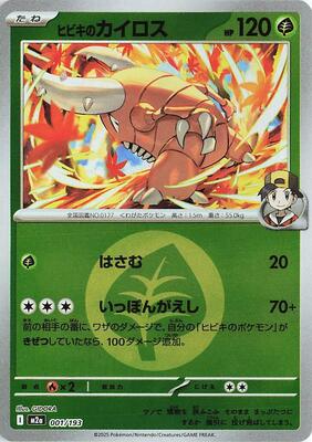 Ethan's Pinsir (Energy Symbol Pattern) card from M2a: High Class Pack: MEGA Dream ex