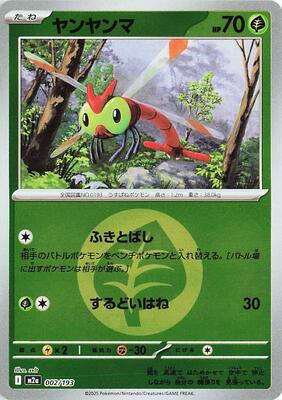 Yanma (Energy Symbol Pattern) card from M2a: High Class Pack: MEGA Dream ex