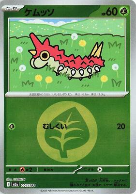 Wurmple (Energy Symbol Pattern) card from M2a: High Class Pack: MEGA Dream ex