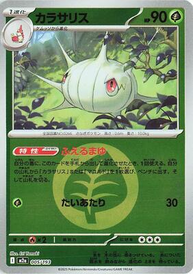 Silcoon (Energy Symbol Pattern) card from M2a: High Class Pack: MEGA Dream ex
