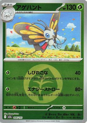 Beautifly - 006/193 (Energy Symbol Pattern) card from M2a: High Class Pack: MEGA Dream ex