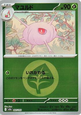 Cascoon (Energy Symbol Pattern) card from M2a: High Class Pack: MEGA Dream ex