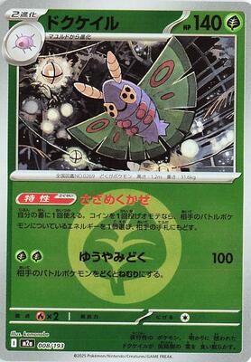 Dustox - 008/193 (Energy Symbol Pattern) card from M2a: High Class Pack: MEGA Dream ex