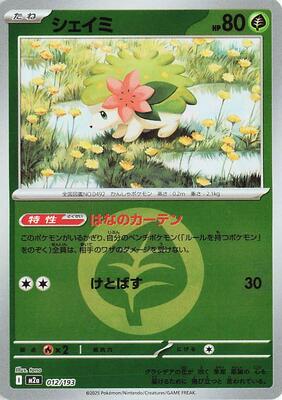 Shaymin (Energy Symbol Pattern) card from M2a: High Class Pack: MEGA Dream ex