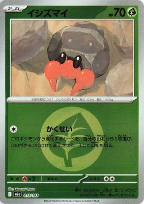 Dwebble (Energy Symbol Pattern) card from M2a: High Class Pack: MEGA Dream ex