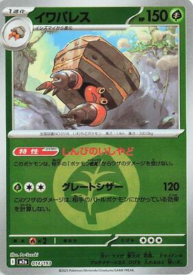 Crustle (Energy Symbol Pattern) card from M2a: High Class Pack: MEGA Dream ex