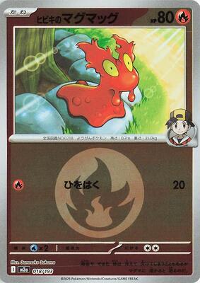 Ethan's Slugma (Energy Symbol Pattern) card from M2a: High Class Pack: MEGA Dream ex