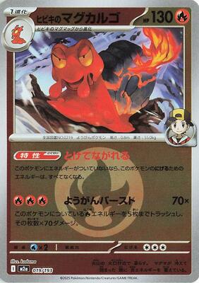 Ethan's Magcargo - 019/193 (Energy Symbol Pattern) card from M2a: High Class Pack: MEGA Dream ex