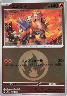 Entei (Energy Symbol Pattern) card from M2a: High Class Pack: MEGA Dream ex