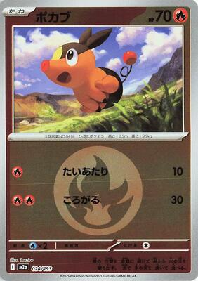 Tepig (Energy Symbol Pattern) card from M2a: High Class Pack: MEGA Dream ex