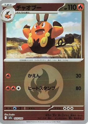 Pignite (Energy Symbol Pattern) card from M2a: High Class Pack: MEGA Dream ex