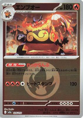 Emboar (Energy Symbol Pattern) card from M2a: High Class Pack: MEGA Dream ex