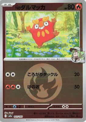 N's Darumaka (Energy Symbol Pattern) card from M2a: High Class Pack: MEGA Dream ex