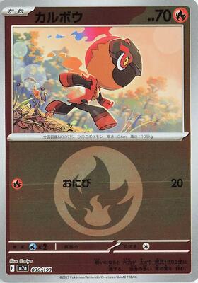 Charcadet (Energy Symbol Pattern) card from M2a: High Class Pack: MEGA Dream ex