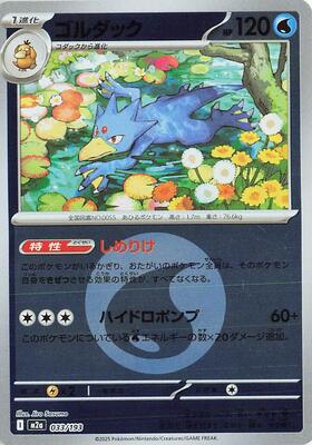 Golduck (Energy Symbol Pattern) card from M2a: High Class Pack: MEGA Dream ex