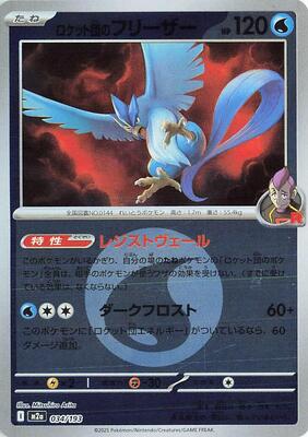 Team Rocket's Articuno (Energy Symbol Pattern) card from M2a: High Class Pack: MEGA Dream ex