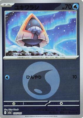 Snorunt - 035/193 (Energy Symbol Pattern) card from M2a: High Class Pack: MEGA Dream ex