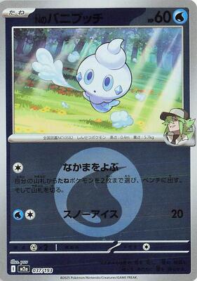 N's Vanillite (Energy Symbol Pattern) card from M2a: High Class Pack: MEGA Dream ex