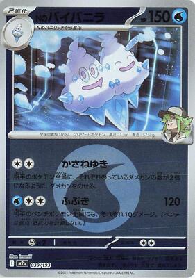 N's Vanilluxe (Energy Symbol Pattern) card from M2a: High Class Pack: MEGA Dream ex