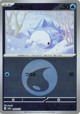 Snom (Energy Symbol Pattern) card from M2a: High Class Pack: MEGA Dream ex