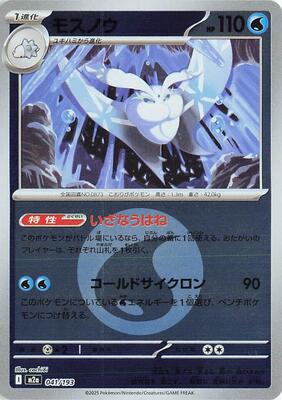 Frosmoth (Energy Symbol Pattern) card from M2a: High Class Pack: MEGA Dream ex
