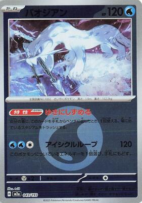 Chien-Pao (Energy Symbol Pattern) card from M2a: High Class Pack: MEGA Dream ex