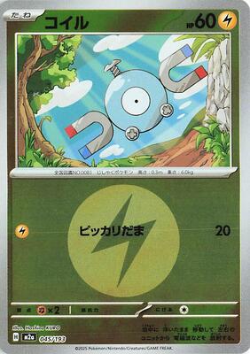 Magnemite (Energy Symbol Pattern) card from M2a: High Class Pack: MEGA Dream ex