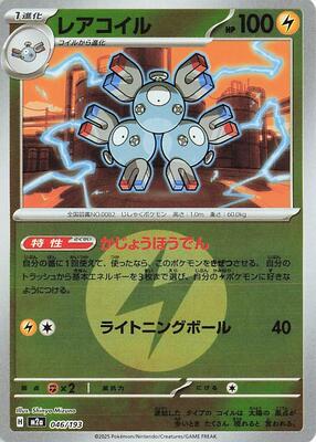 Magneton (Energy Symbol Pattern) card from M2a: High Class Pack: MEGA Dream ex
