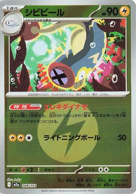 Eelektrik (Energy Symbol Pattern) card from M2a: High Class Pack: MEGA Dream ex