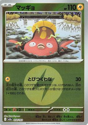 Stunfisk (Energy Symbol Pattern) card from M2a: High Class Pack: MEGA Dream ex
