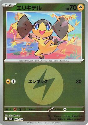 Helioptile (Energy Symbol Pattern) card from M2a: High Class Pack: MEGA Dream ex