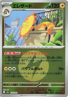 Heliolisk - 053/193 (Energy Symbol Pattern) card from M2a: High Class Pack: MEGA Dream ex